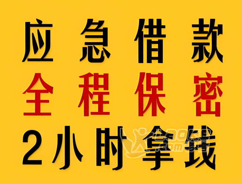 杭州下沙私人借錢(qián)應(yīng)急一個(gè)月指南